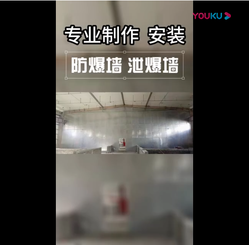 抗爆墙